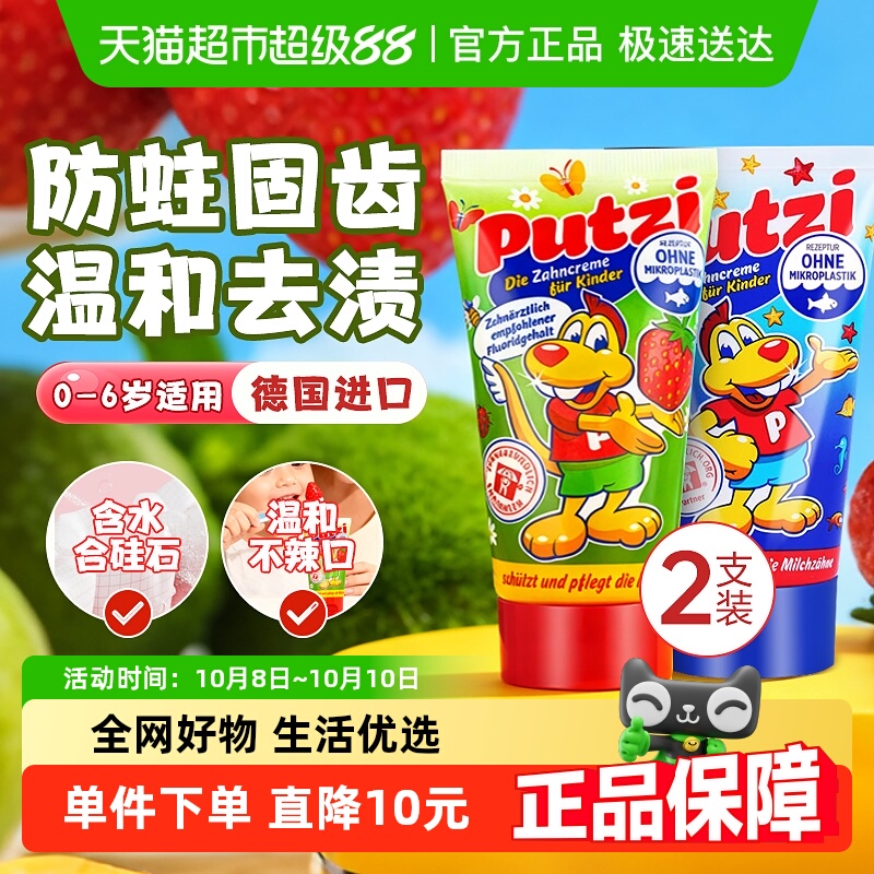 putzi德国进口固齿含氟果味牙膏