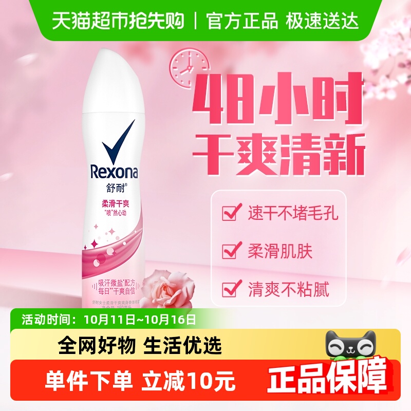Rexona/舒耐爽身香体止汗去异味柔滑干爽喷雾持久干爽150ml止汗露