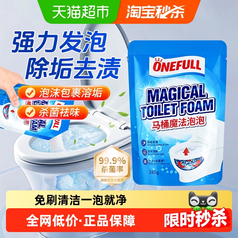 ONEFULL马桶魔法泡泡粉240g