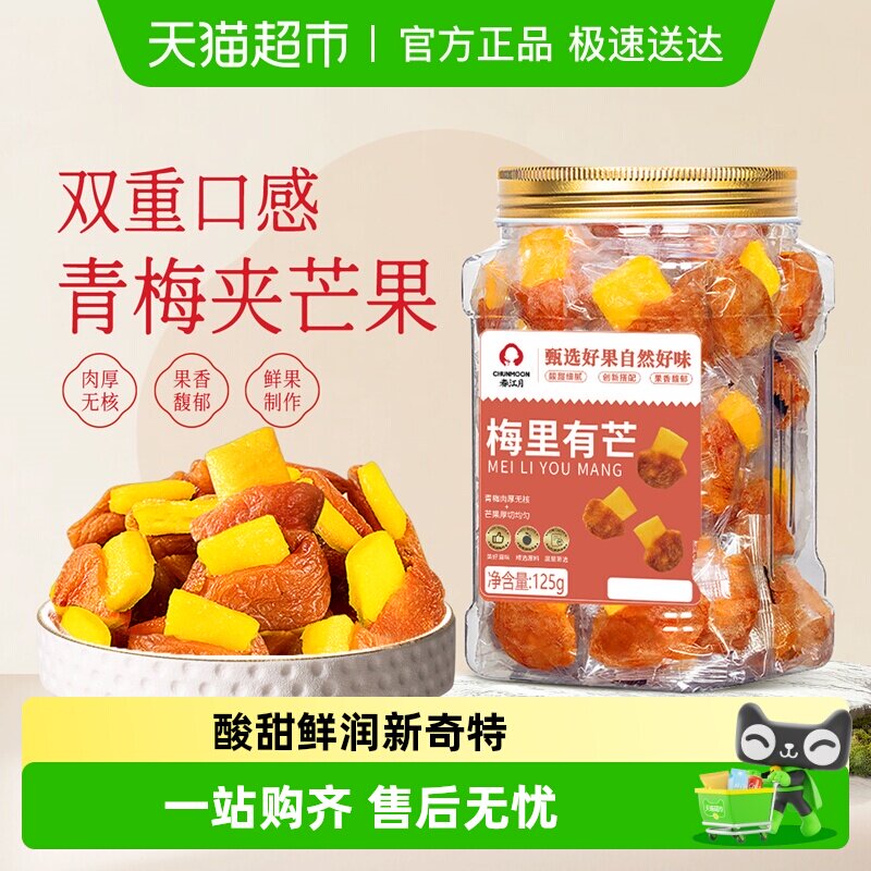 春江月青梅夹芒果罐装话梅子酸甜无核蜜饯梅里有芒办公室孕妇零食
