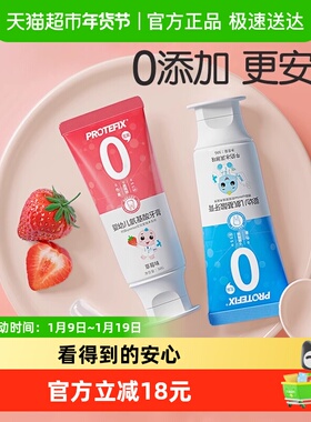 恐龙医生protefix宝宝牙膏一岁半无氟0到1-2-3岁儿童婴幼儿专用