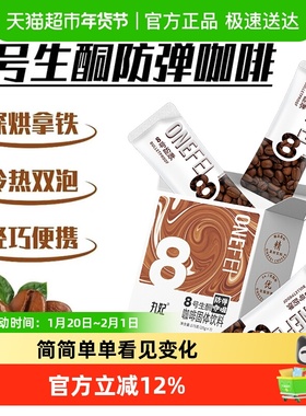 丸妃8号防弹咖啡生酮饮食速溶咖啡代餐健身断糖饱腹