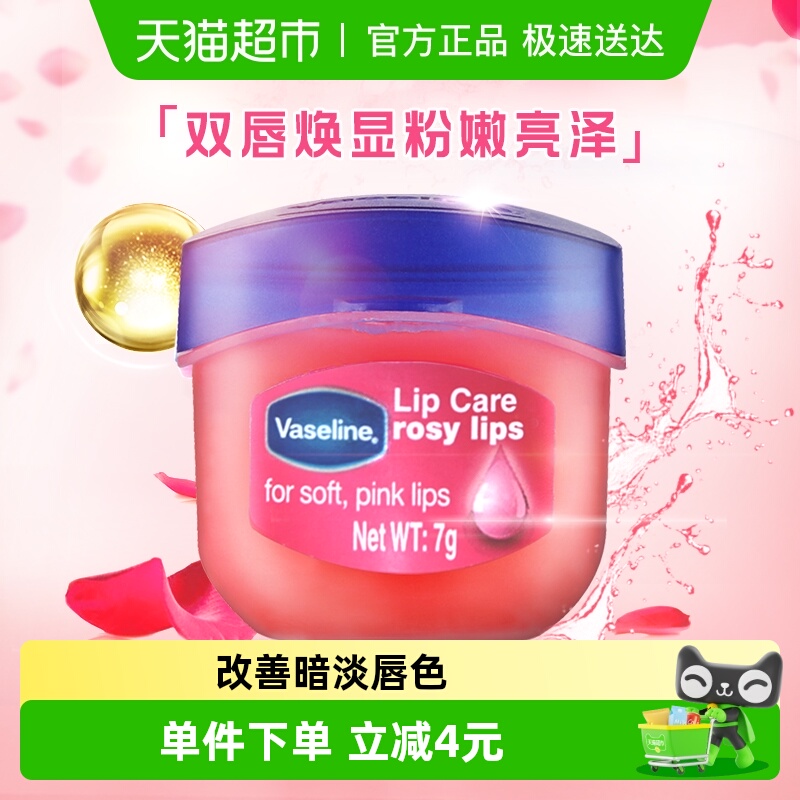 凡士林保湿修护花蕾润唇膏