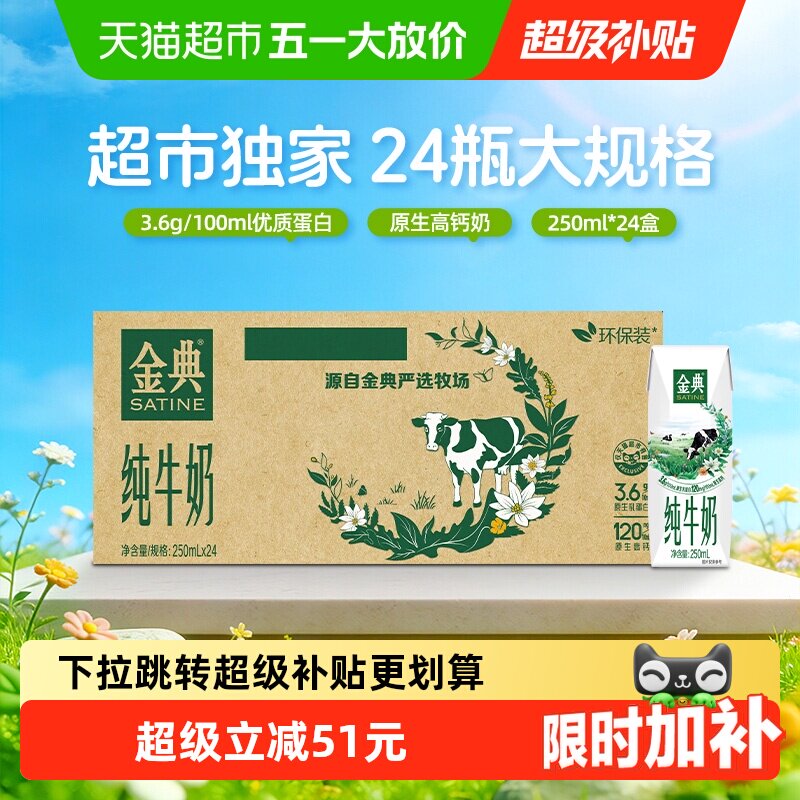 金典纯牛奶250ml*24盒 46元 - 线报酷