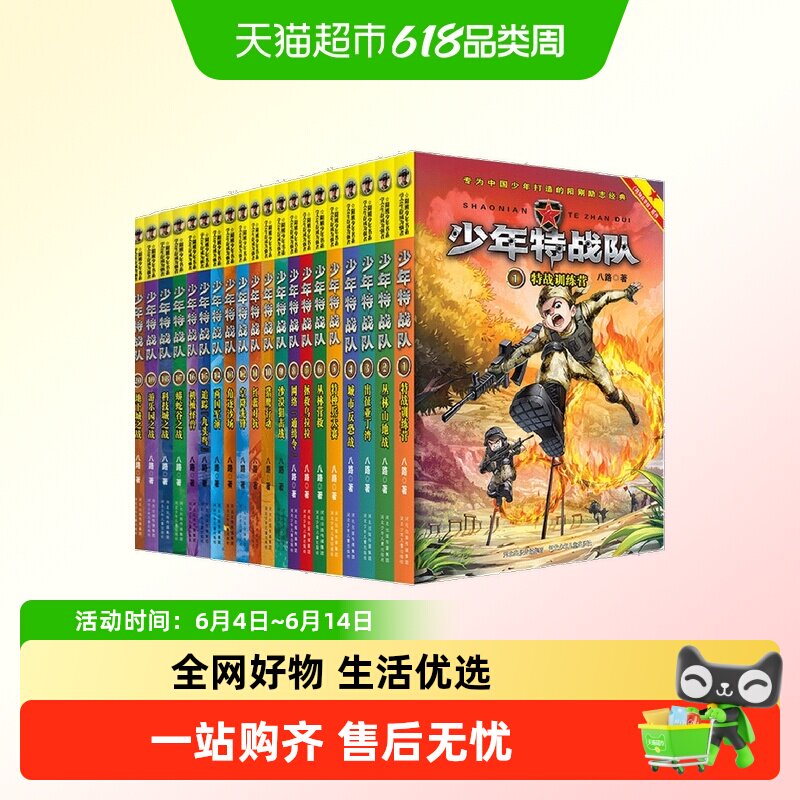 少年特战队第 1-28册全套1-7辑八路系列的书青少年军事科普小说
