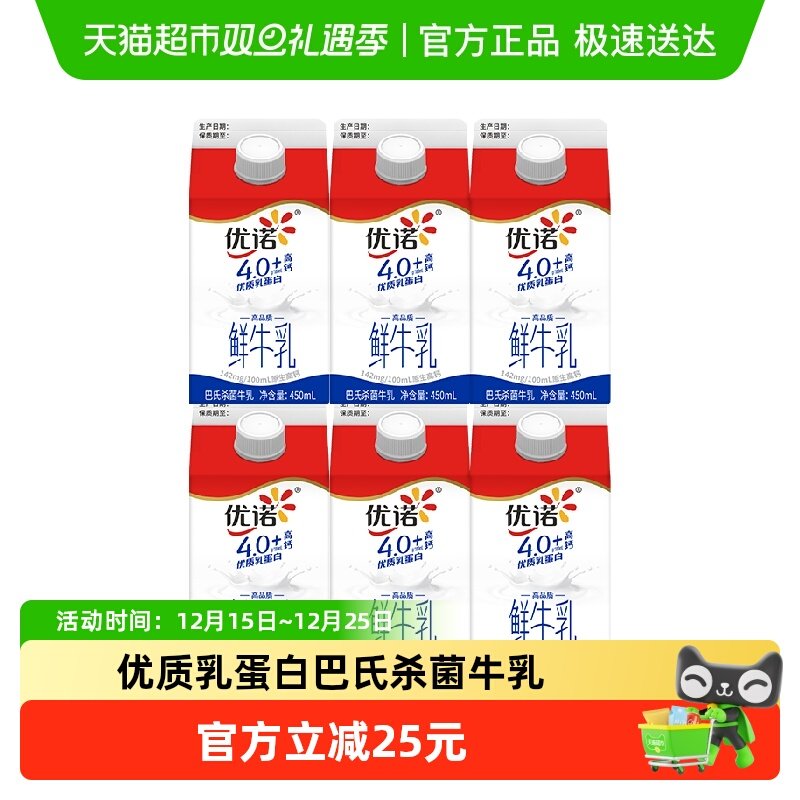 yoplait优诺鲜牛奶450ml×6盒