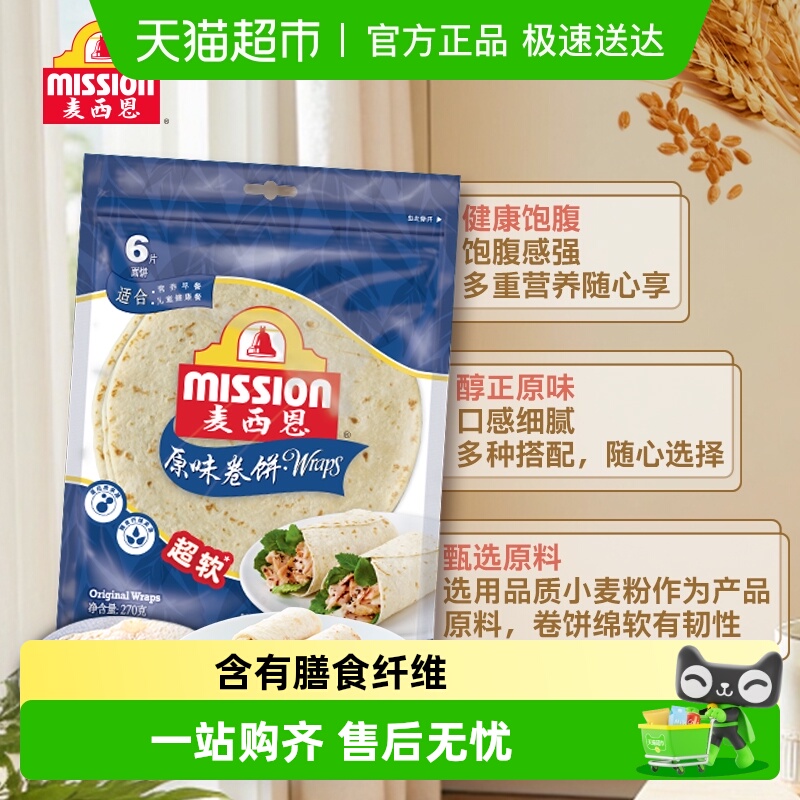 麦西恩原味卷饼杂粮粗粮营养健康方便早餐饼8英寸