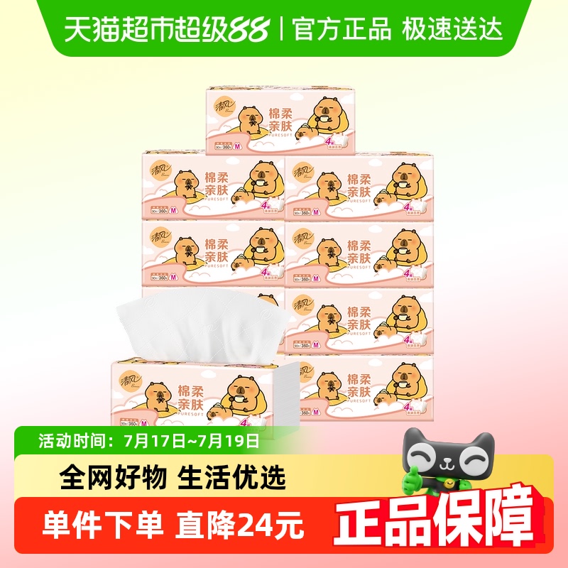 清风抽纸4层90抽×10包