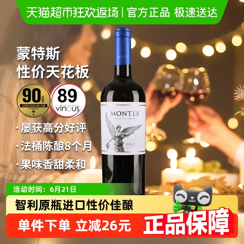 蒙特斯经典系列梅洛干红葡萄酒智利原瓶进口红酒 婚礼喜宴