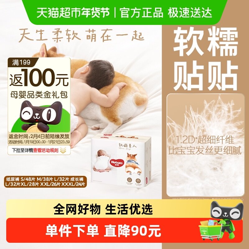 好奇软萌星人纸尿裤S48/M38/L32成长裤L32/XL28/XXL26/XXXL24,婴童尿裤,拉拉裤/学步裤/成长裤正装,淘宝优惠券,粉丝福利购,淘宝优惠卷