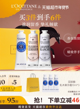 【下拉享优惠】欧舒丹白色薰衣草/甜扁桃/玫瑰手霜礼盒补水保湿