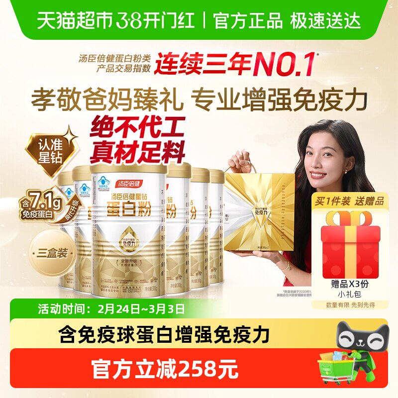 汤臣倍健蛋白质粉增强免疫力中老年成人女性乳清蛋白粉营养品礼盒