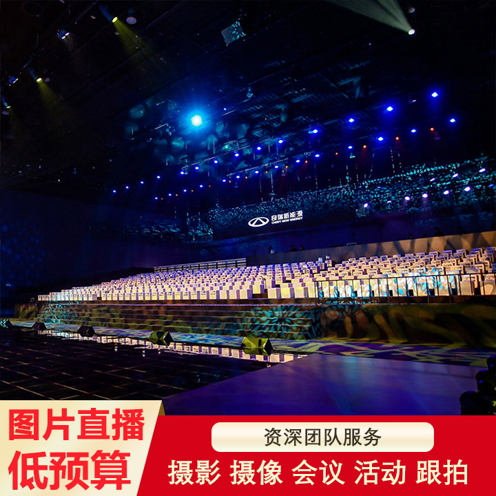 成都长沙武汉重庆摄影摄像活动会议照片直播跟拍约拍视频团建航拍