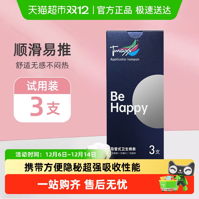 Tmaxx导管卫生棉多规格条