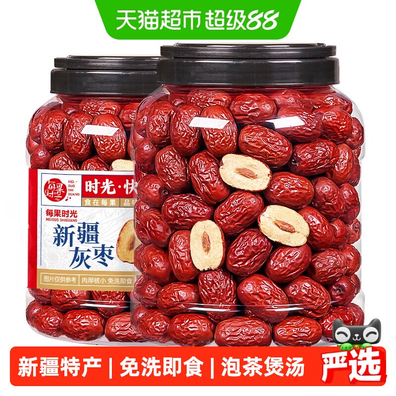 每果时光新疆干净免洗大红枣新货即食若羌灰枣子孕妇蜜饯零食特产
