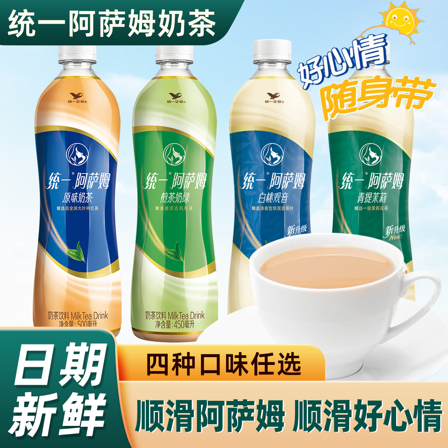 统一阿萨姆原味奶茶500ml-5瓶煎茶奶绿茉莉味即饮网红下午茶饮料