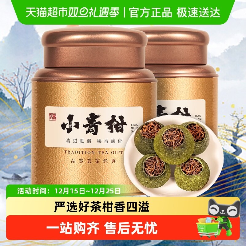 华源新会小青柑普洱茶陈皮熟普罐装自己喝口粮茶叶礼盒装