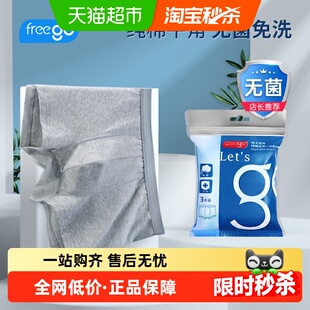 旅游日抛免洗灭菌短裤 平角裤 旅行 纯棉男士 Freego一次性内裤