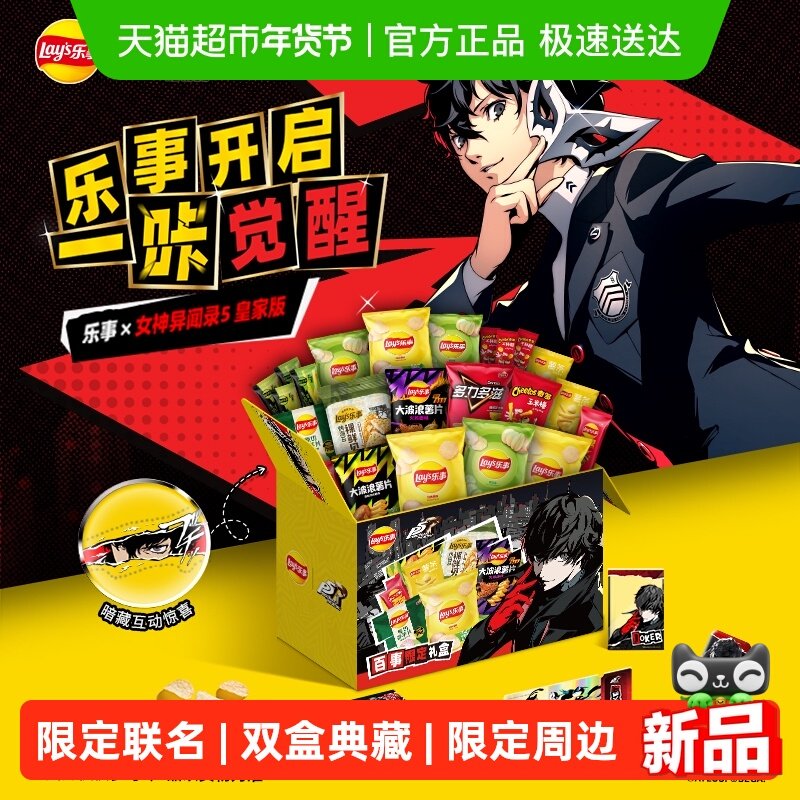 乐事女神异闻录5皇家版联名薯片礼盒823g多种口味组合零食,零食/坚果/特产,膨化食品,淘宝优惠券,粉丝福利购,淘宝优惠卷