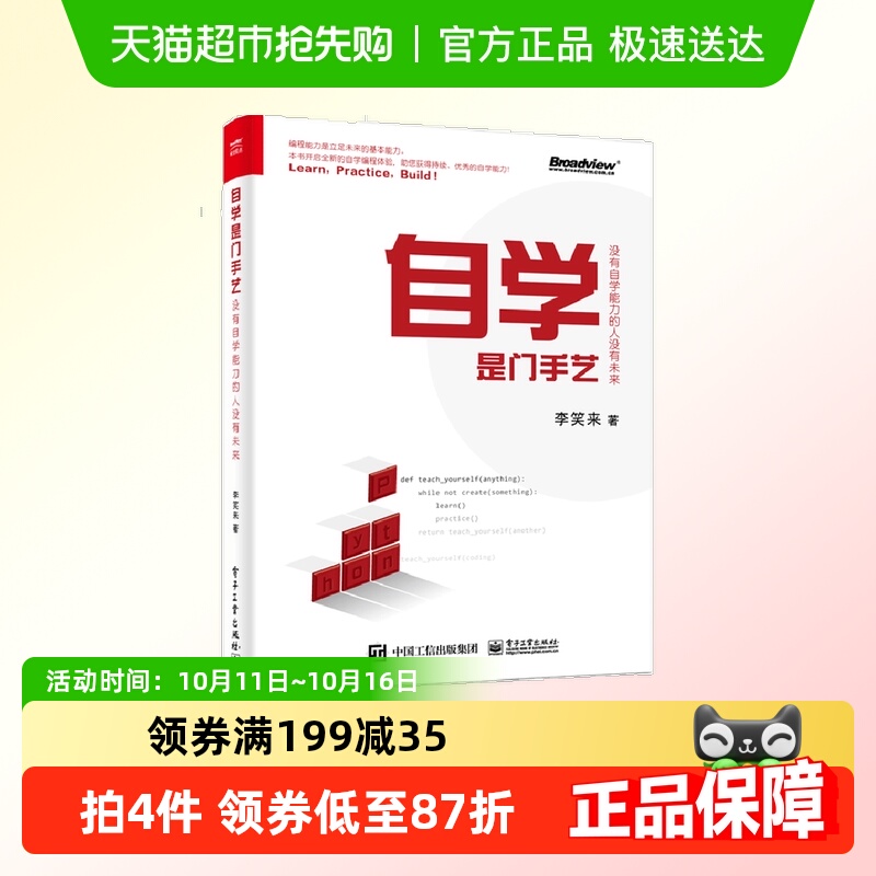 自学是门手艺(没有自学能力的人没有未来)