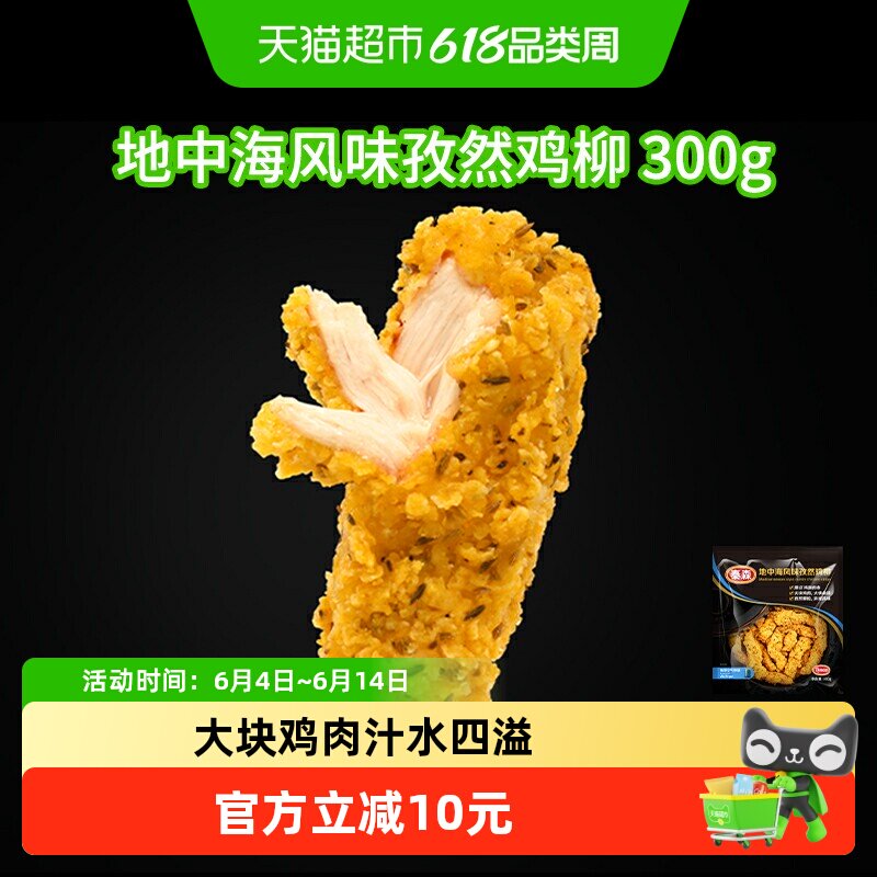 顺丰上门【下拉详情进入更优】Tyson/泰森地中海风味孜然鸡柳