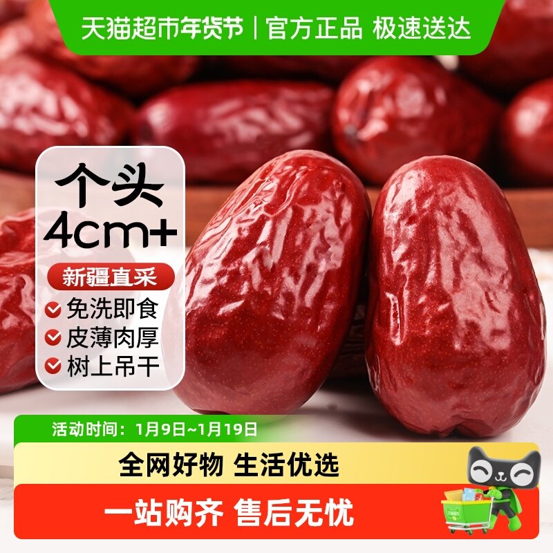 【下拉详情领优惠】西域美农特级六星和田大枣新疆和田特产红枣