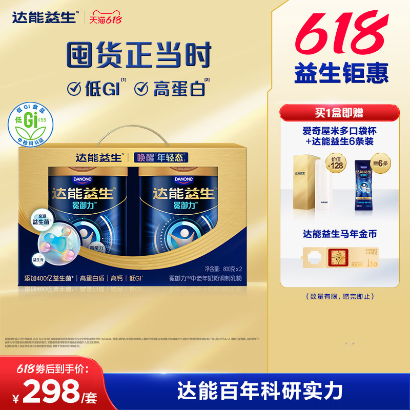 【叶童同款】达能益生中老年冕御力牛奶粉益生菌高钙BB536菌种