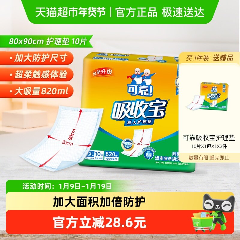 可靠吸收宝成人护理垫800*900mm看护垫隔尿垫产妇老人均可用箱装