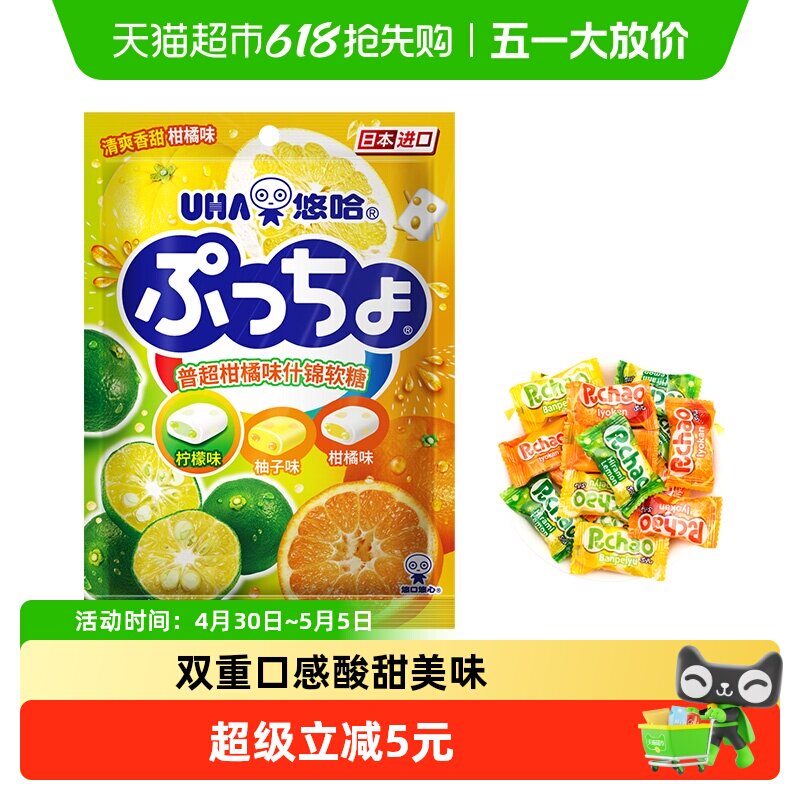 UHA悠哈日本进口普超软糖柑橘味90g*1袋糖果零食夹心橡皮糖