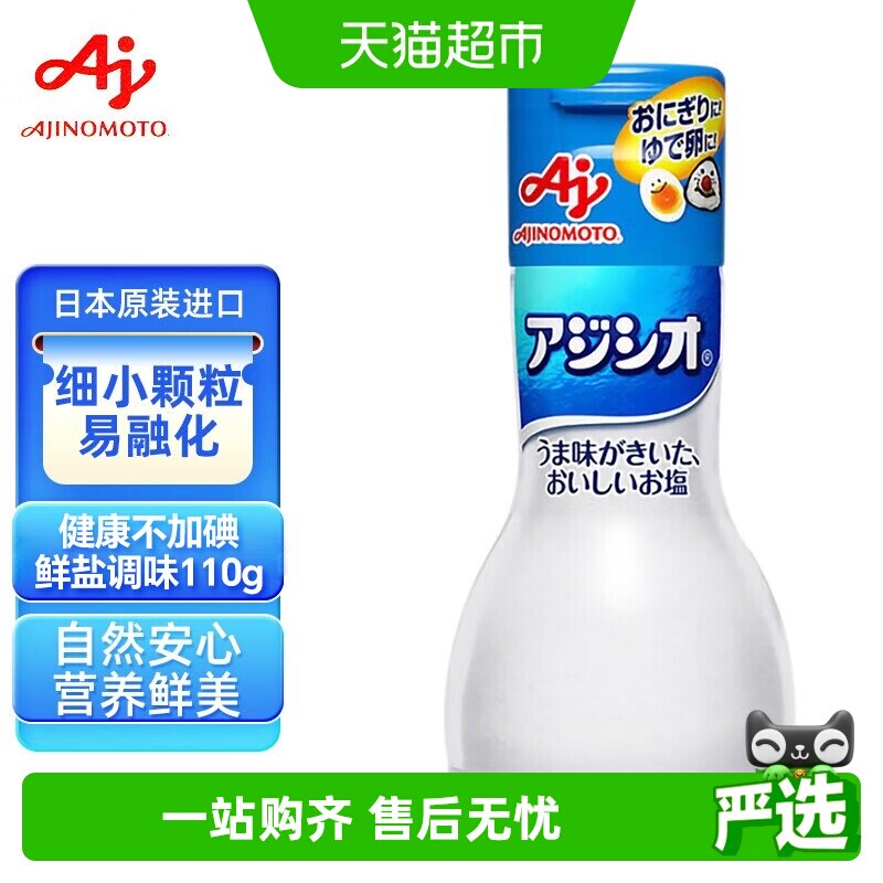味之素Ajinomoto宝宝食用调味盐110g日本进口儿童拌饭料