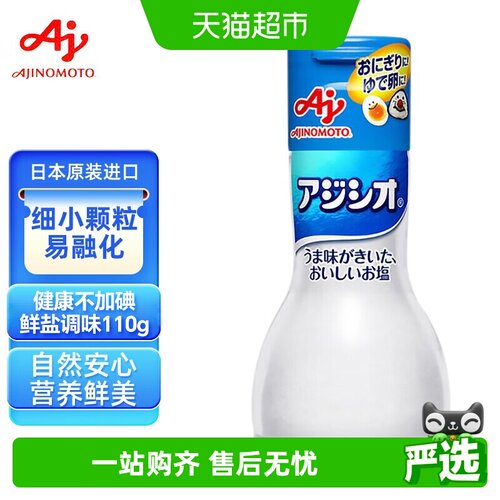 味之素Ajinomoto宝宝食用调味盐