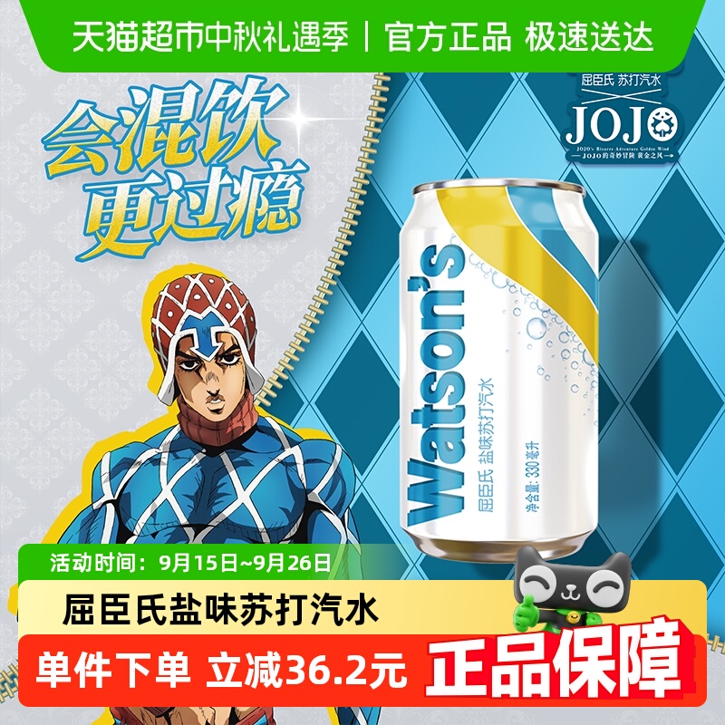 屈臣氏盐味苏打水0糖0卡盐汽水碳酸饮料气泡水整箱新老包装随机发