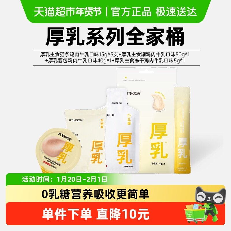 阿飞和巴弟厚乳主食零食礼包,宠物/宠物食品及用品,猫全价湿粮/主食罐,淘宝优惠券,粉丝福利购,淘宝优惠卷