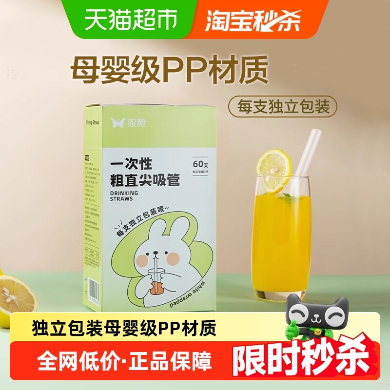 双枪吸管一次性单独包装弯曲吸管