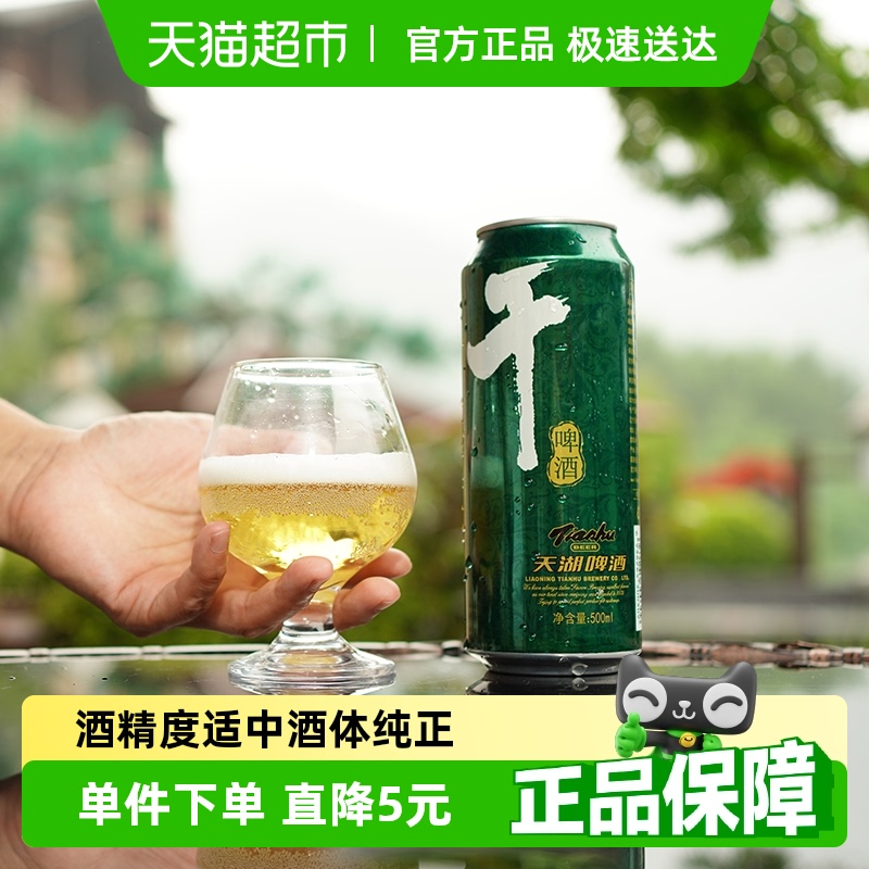 天湖啤酒8度干啤整箱口味干爽水源清冽还原醇香