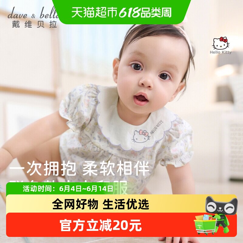 Hellokitty联名戴维贝拉女宝爬服2026新款婴儿纯棉连体衣夏装A类