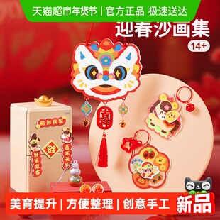 TOI图益儿童沙画diy手工套装材料包创意玩具男孩女孩礼物迎春沙画