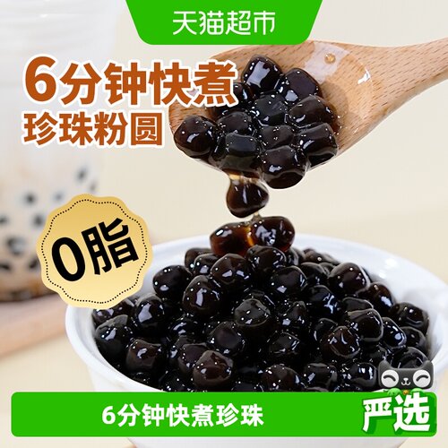 舒可曼快煮黑珍珠粉圆
