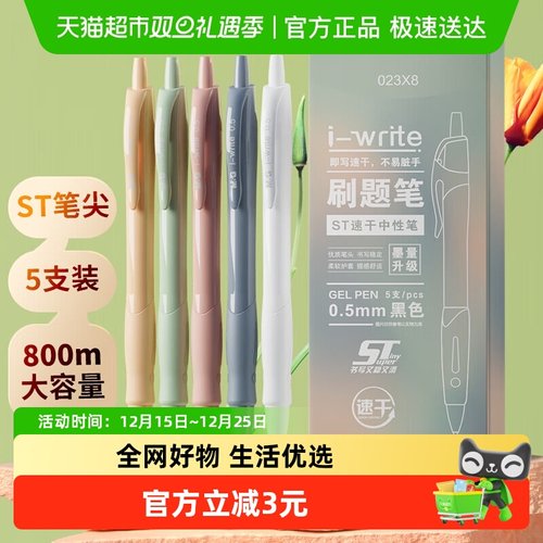 晨光速干按动中性笔黑色签字笔