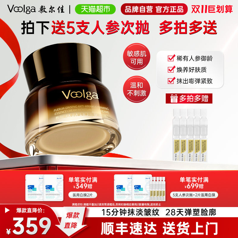 敷尔佳人参抗皱嘭弹面霜紧致抗皱