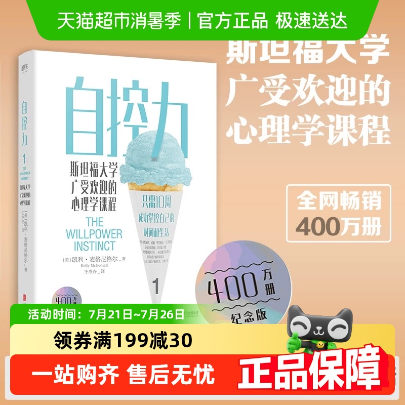 正版包邮自控力斯坦福大学广受欢