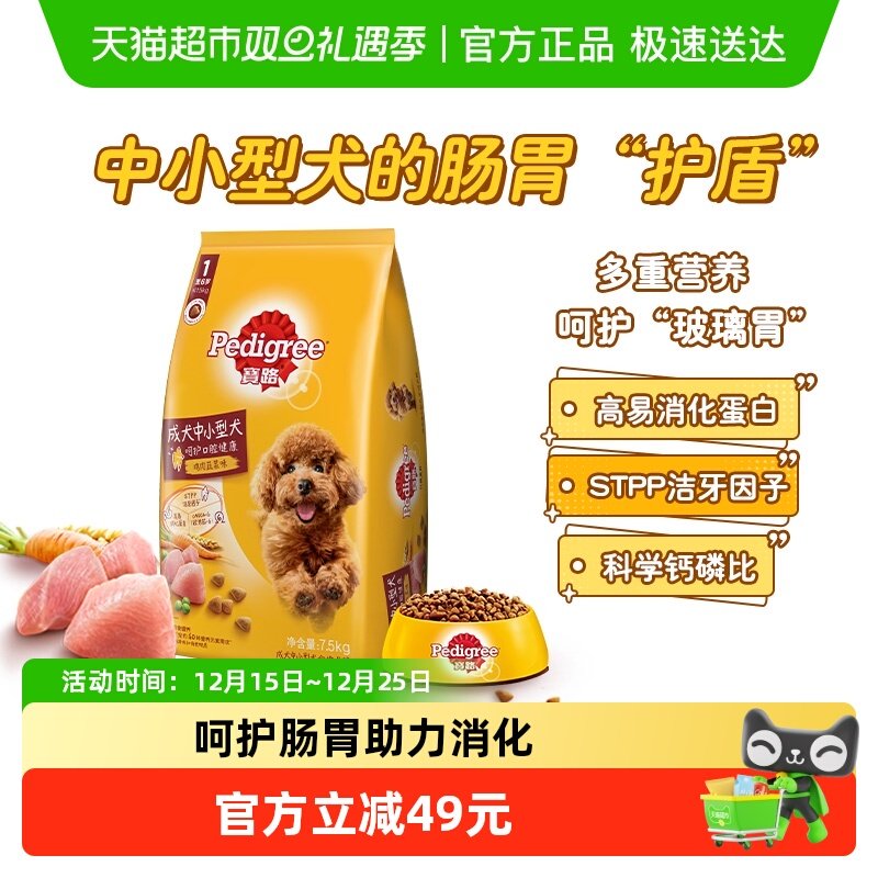 【下拉领淘金币优惠】宝路Pedigree成犬粮中小型通用膨化全价狗粮