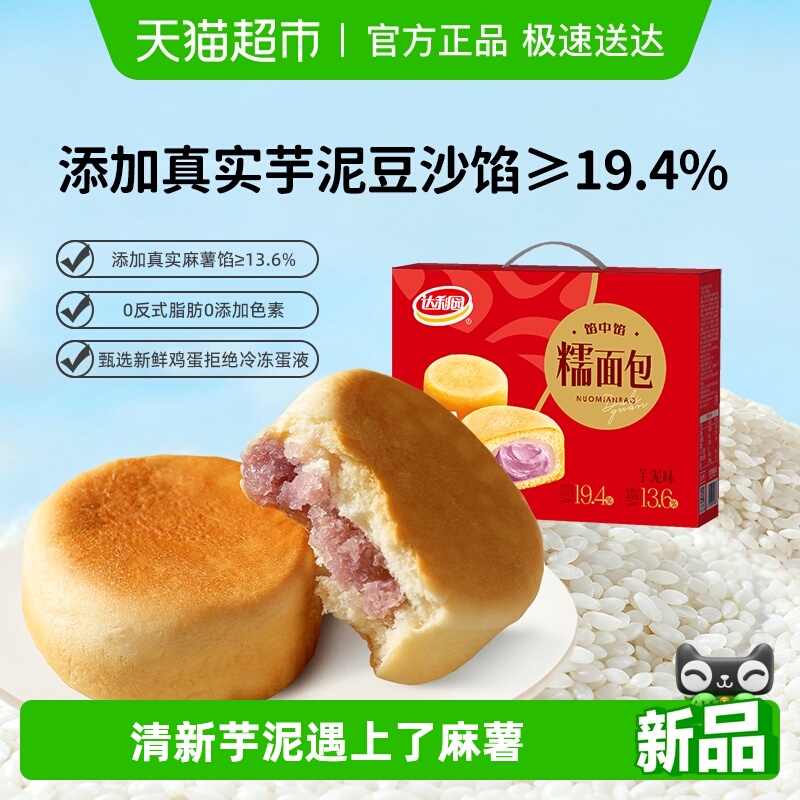 达利园芋泥糯面包面包