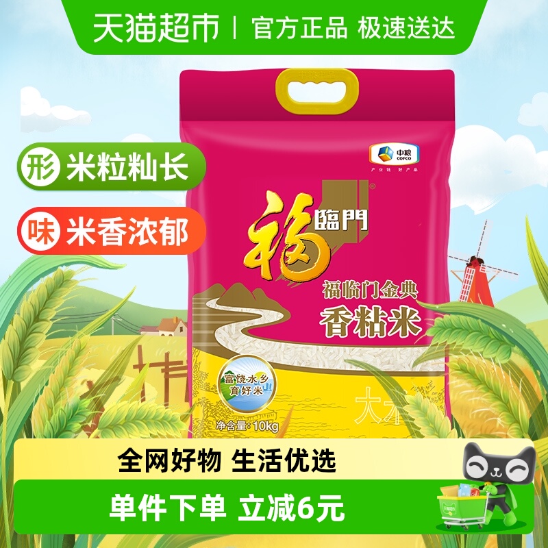福临门香粘米松润柔软大米10kg