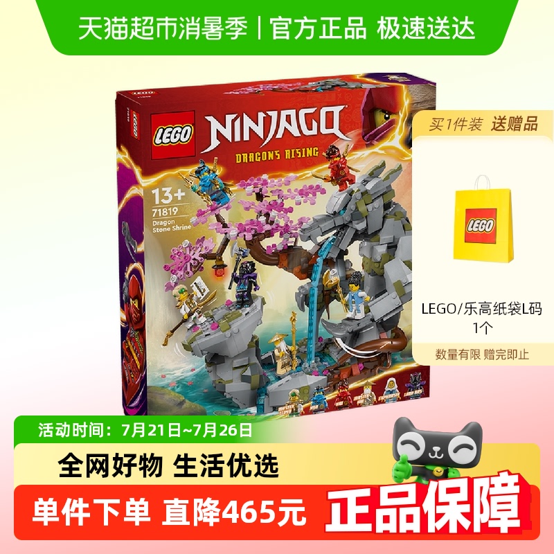 乐高神龙石殿13+儿童拼插积木