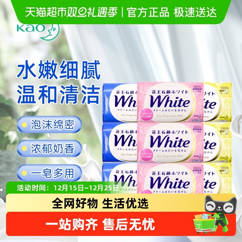 花王牛奶香肥皂洗澡洗手香皂