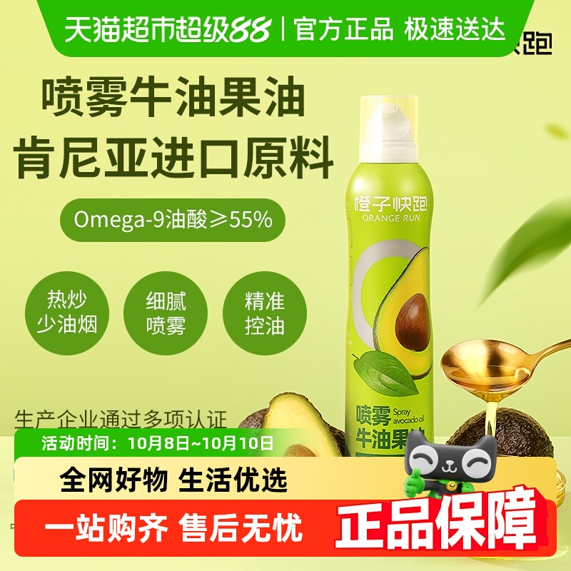 橙子快跑特级喷雾牛油果油橄榄油