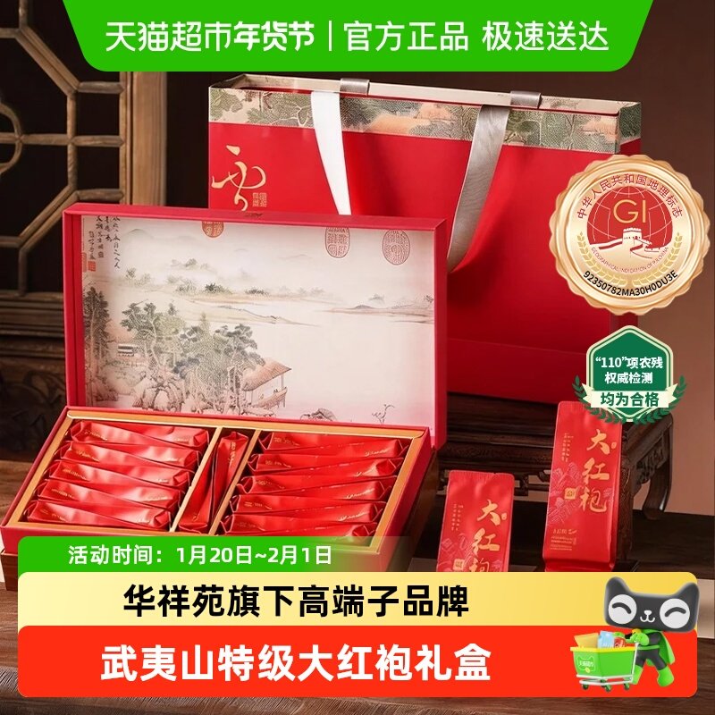 华祥苑武夷大红袍乌龙茶叶礼盒装肉桂岩茶皇叙过新年货送长辈礼品,茶,大红袍,淘宝优惠券,粉丝福利购,淘宝优惠卷