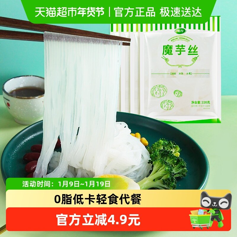 怡力低卡0脂魔芋丝代餐魔芋粉丝 低热量即食魔芋面主食