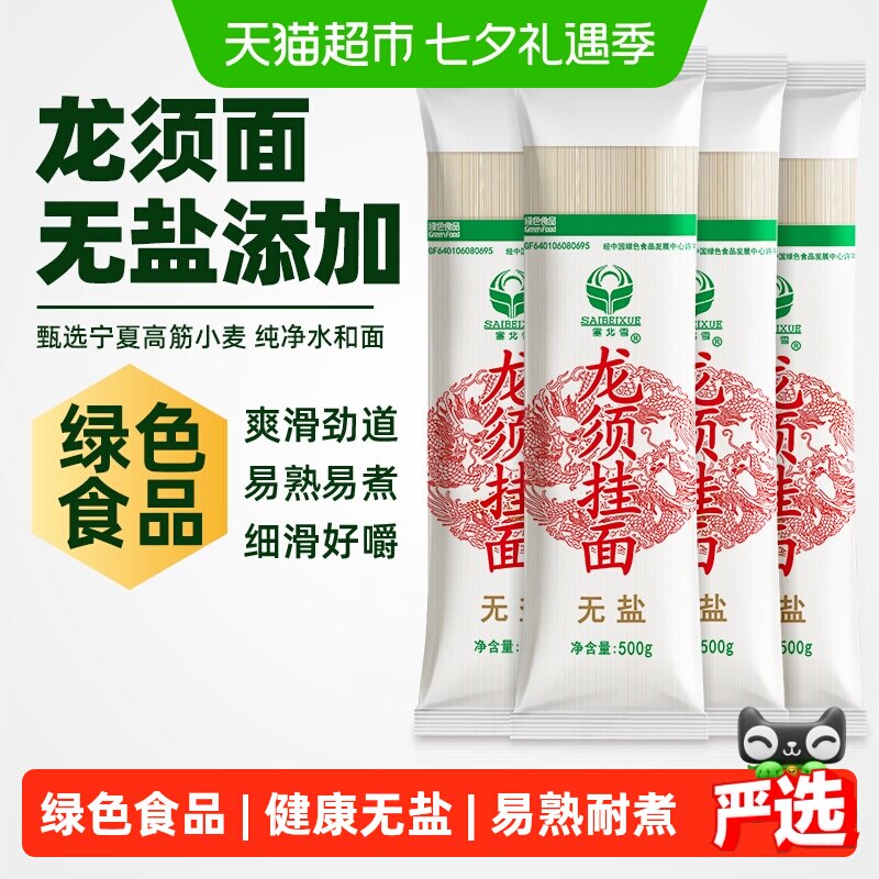 塞北雪挂面无盐龙须面1mm健康绿色食品囤货装劲道爽滑易煮易熟